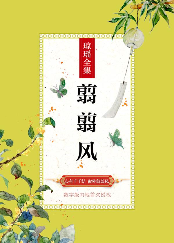 翦翦风封面