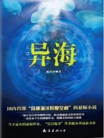 异海1封面