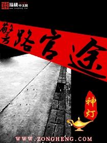 警路官途封面