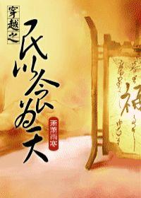 穿越之民以食为天封面