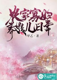 农家寡妇养娃儿日常封面