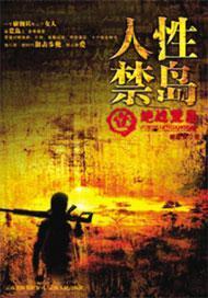 人性禁岛一:绝战荒岛封面