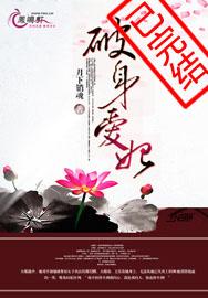 破身爱妃封面