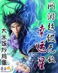 网游超级无敌幸运星封面