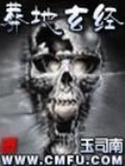 葬地玄经封面