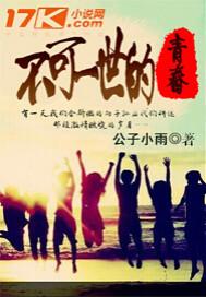 不可一世的青春封面