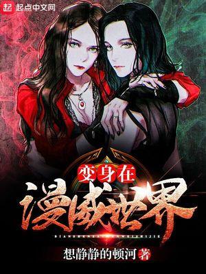 黛西在漫威世界封面