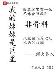 我的妹妹是巨星封面