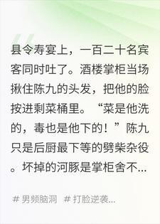 我靠一锅汤成名后，才知自己一直在替酒楼试毒封面