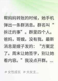 全家研究怎么分我的拆迁款，我三个月前就迁走了户口封面