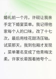 桂花甜汤不再为你煮封面