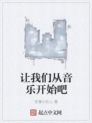 冰山影帝为我生了只貂封面