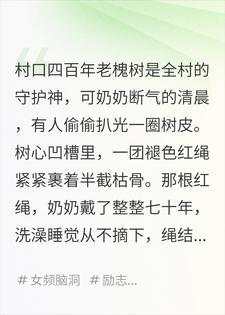 槐下白骨，腕底红痕封面