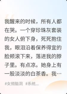 所有人都说我重生了，只有镜子说我不是她封面