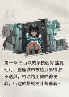 楼道回声：我住进了永不天亮的老小区封面