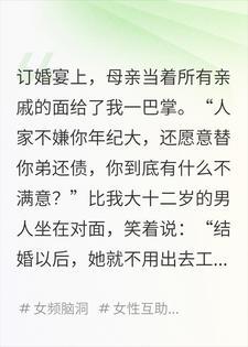 我妈逼婚那天，时间重启了封面