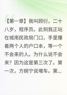 赌气闪婚后，全城大佬喊我姑爷封面