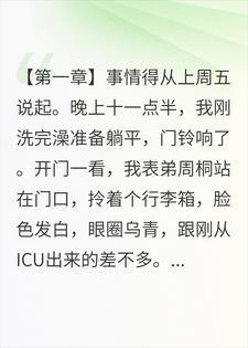 表弟说我家闹鬼，我调查三天，被全楼当成变态封面