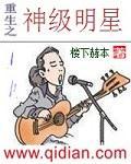 重生之神级明星封面
