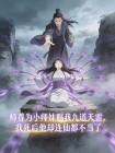 师尊为小师妹赐我九道天雷,我死后他却连仙都不当了封面