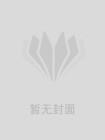 全家假死后，真死的却是我封面