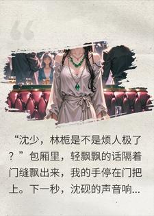 假千金不争了，转头点男模，未婚夫急疯了封面