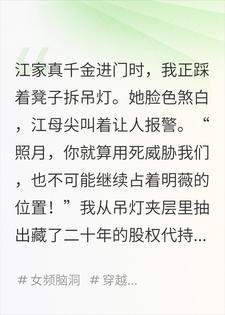 女帝穿成假千金，反手强娶豪门掌权人封面