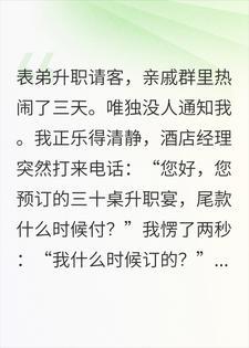 想让我当冤种？我送你当嫌疑人封面