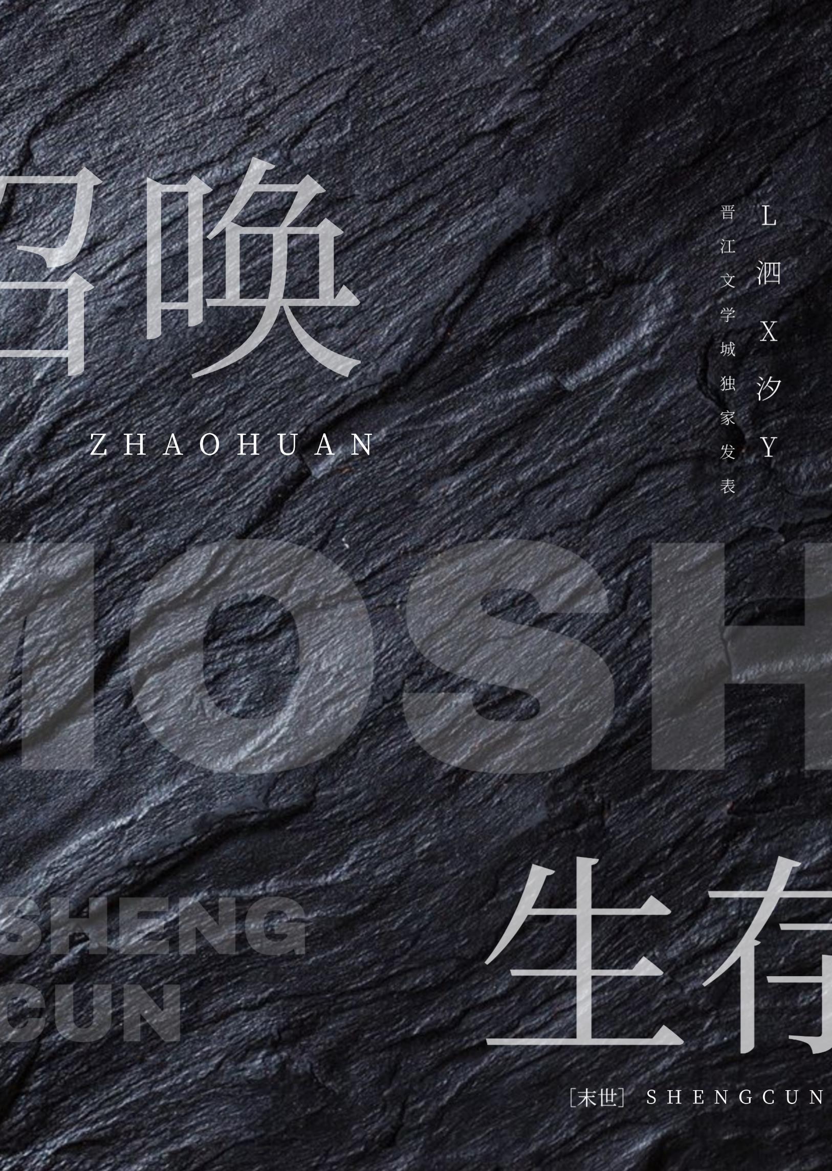 召唤生存[末世]封面