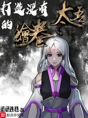 打造没有太吾的绘卷封面