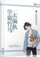 竹马男友太偏执封面