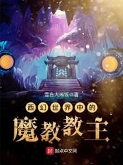 第一个恶魔猎手封面