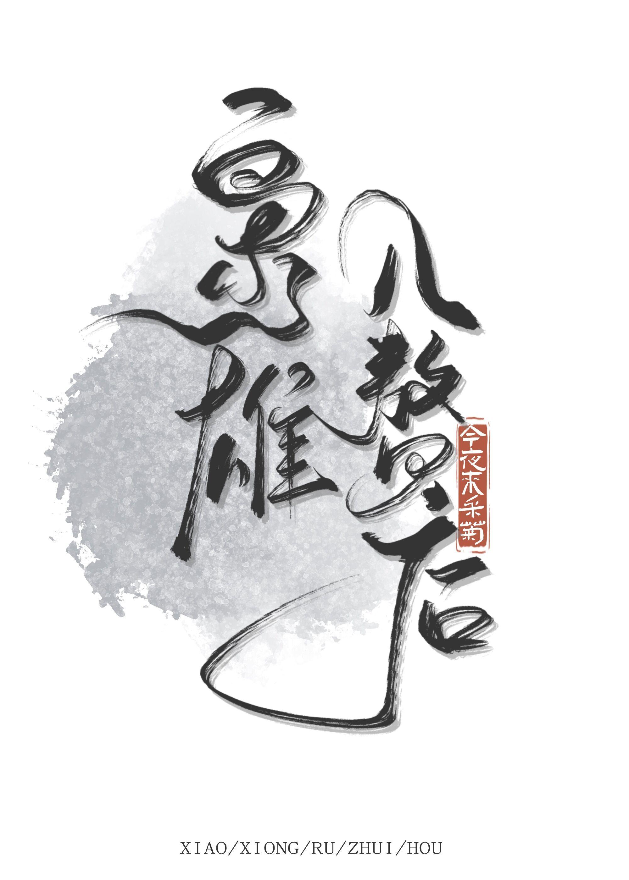 枭雄入赘后封面