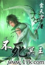 不死冥王封面