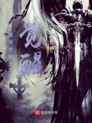 超神学院之觉醒封面