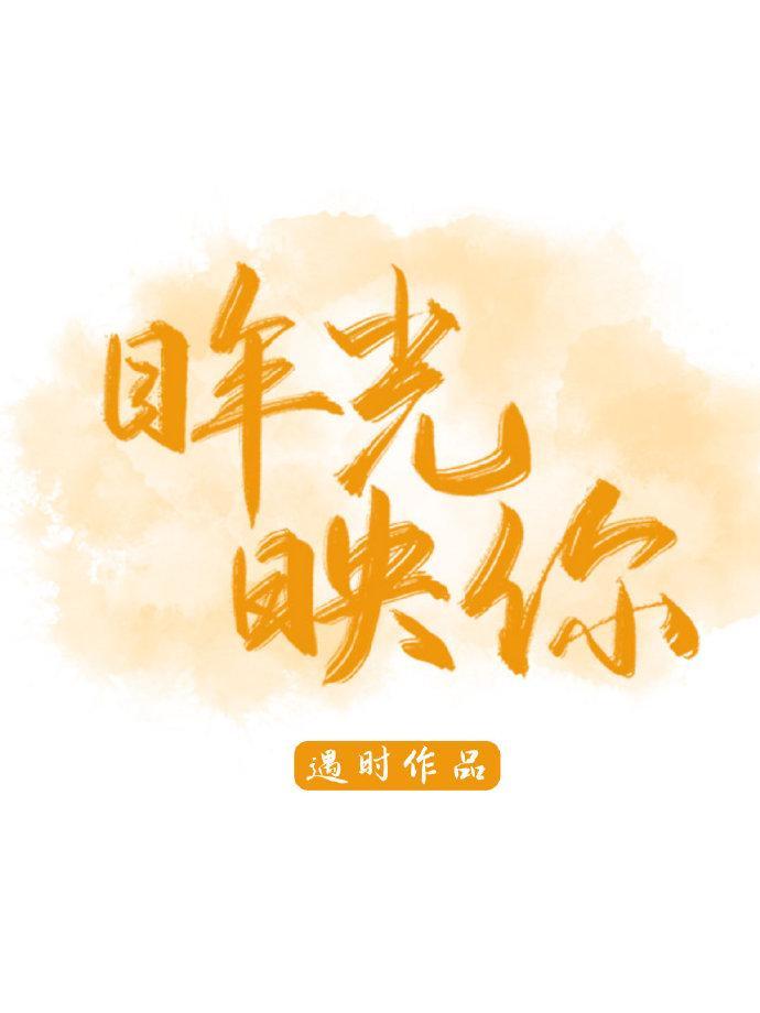 眸光映你封面