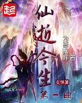 仙逝今生友情传封面