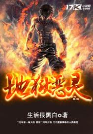 地狱恶灵封面
