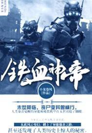 铁血神帝封面