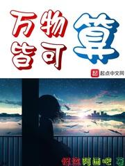 我让万物皆可兑换封面