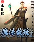 魔法教授封面