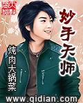 妙手天师封面