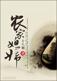 农家媳妇封面