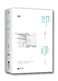 却绿封面