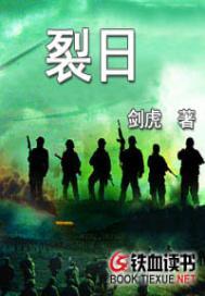 裂日封面