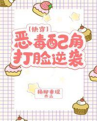 炮灰的打脸逆袭之路封面