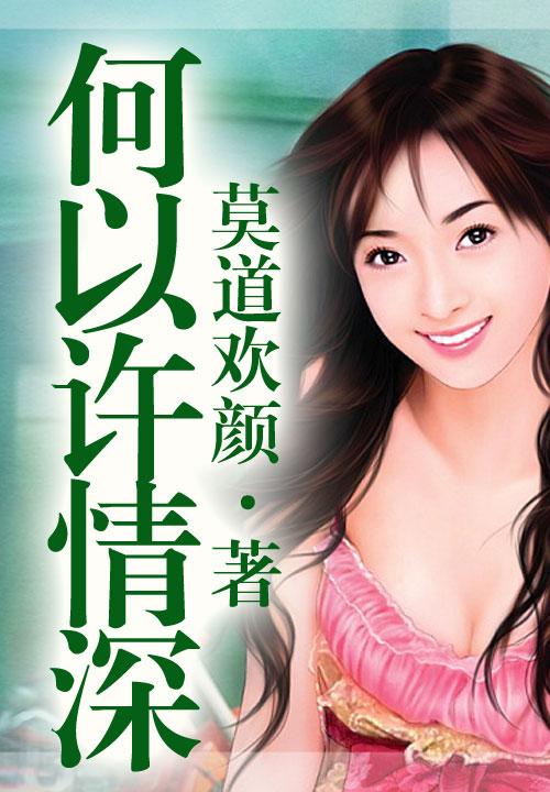 在他心尖撒娇封面