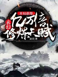 玄幻:开局冒充少主娶妻封面