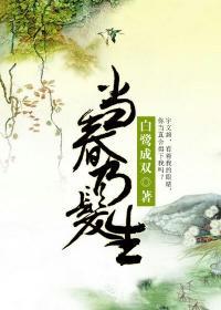 当春乃发生封面