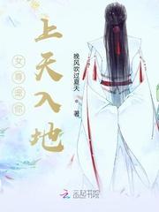 我在女尊世界里当霸总封面